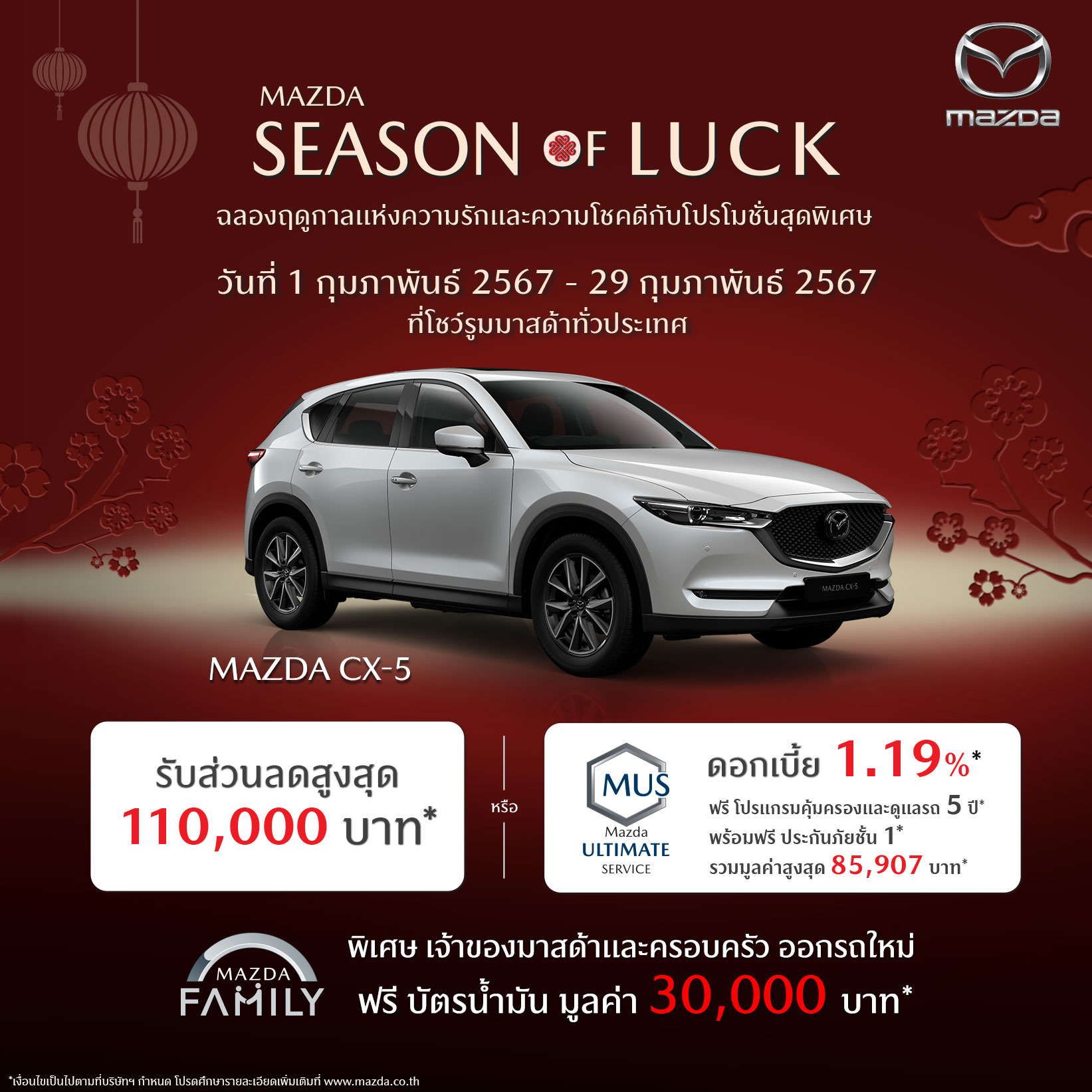 Mazda Season of Luck