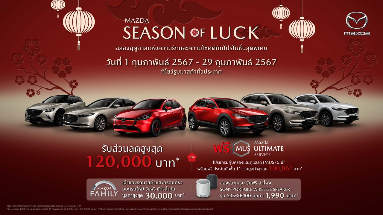 Mazda Season of Luck