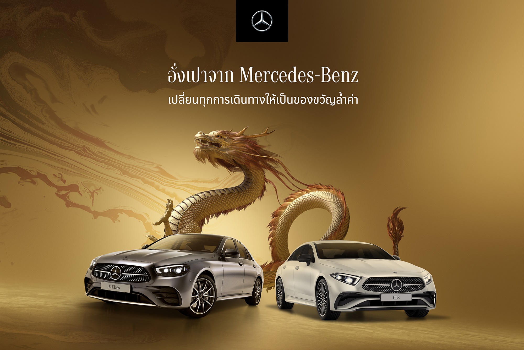 Mercedes - Benz Thailand Chinese NewYear 2024