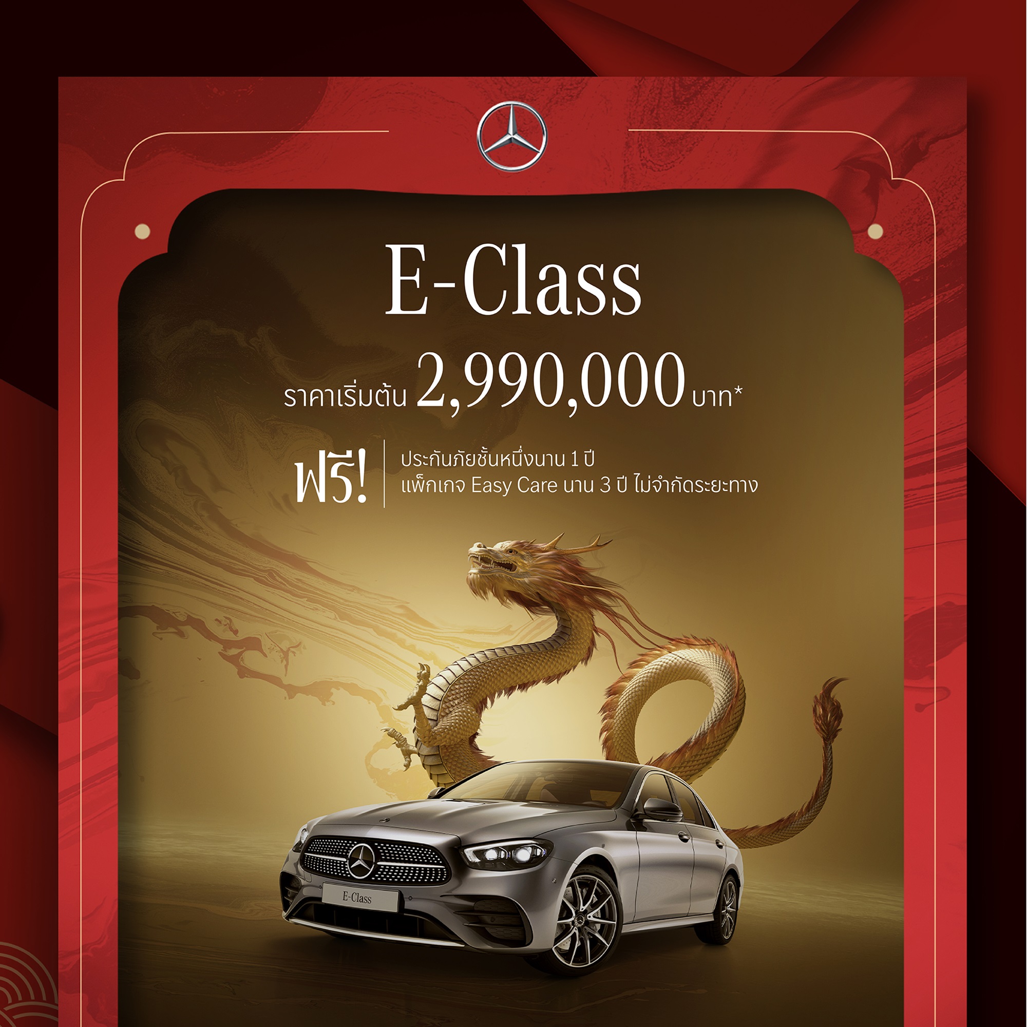 Mercedes - Benz Thailand Chinese NewYear 2024