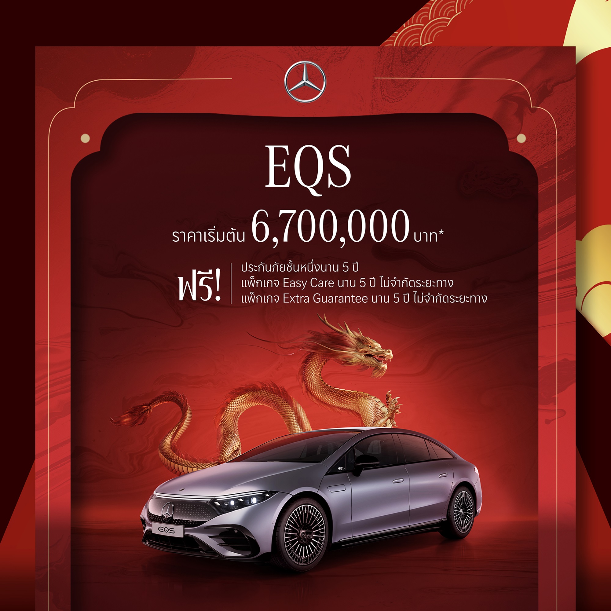 Mercedes - Benz Thailand Chinese NewYear 2024