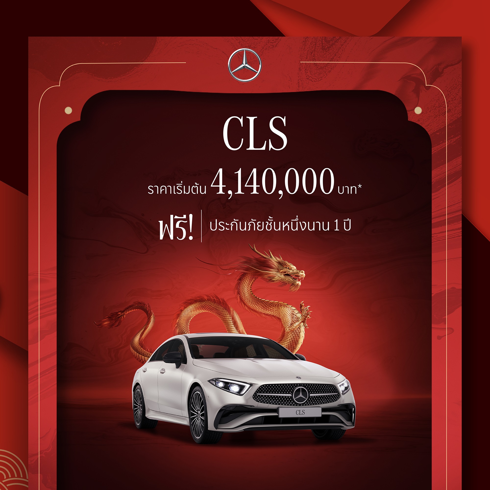 Mercedes - Benz Thailand Chinese NewYear 2024