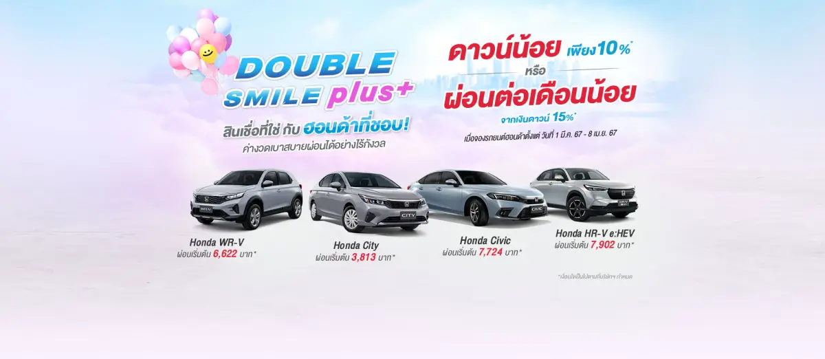 Honda ฮอนด้าโปรตามใจ