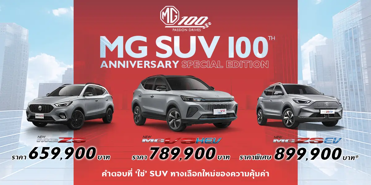 MG SUV 100TH ANNIVERSARY SPECIAL EDITION