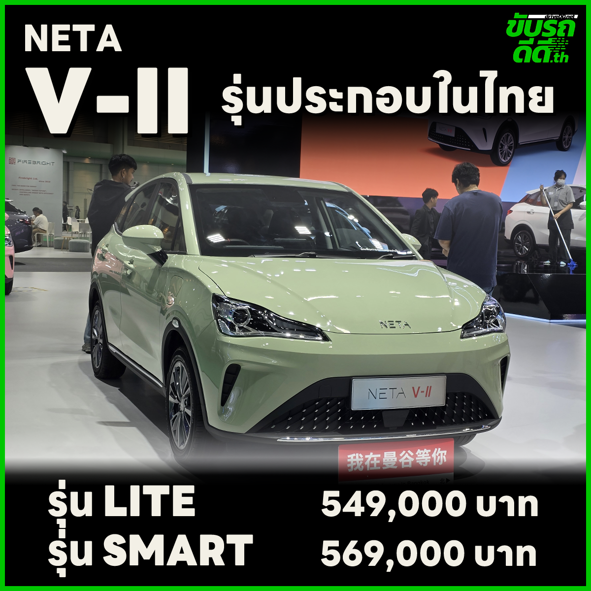 NETA V-II at MOTOR SHOW 2024 