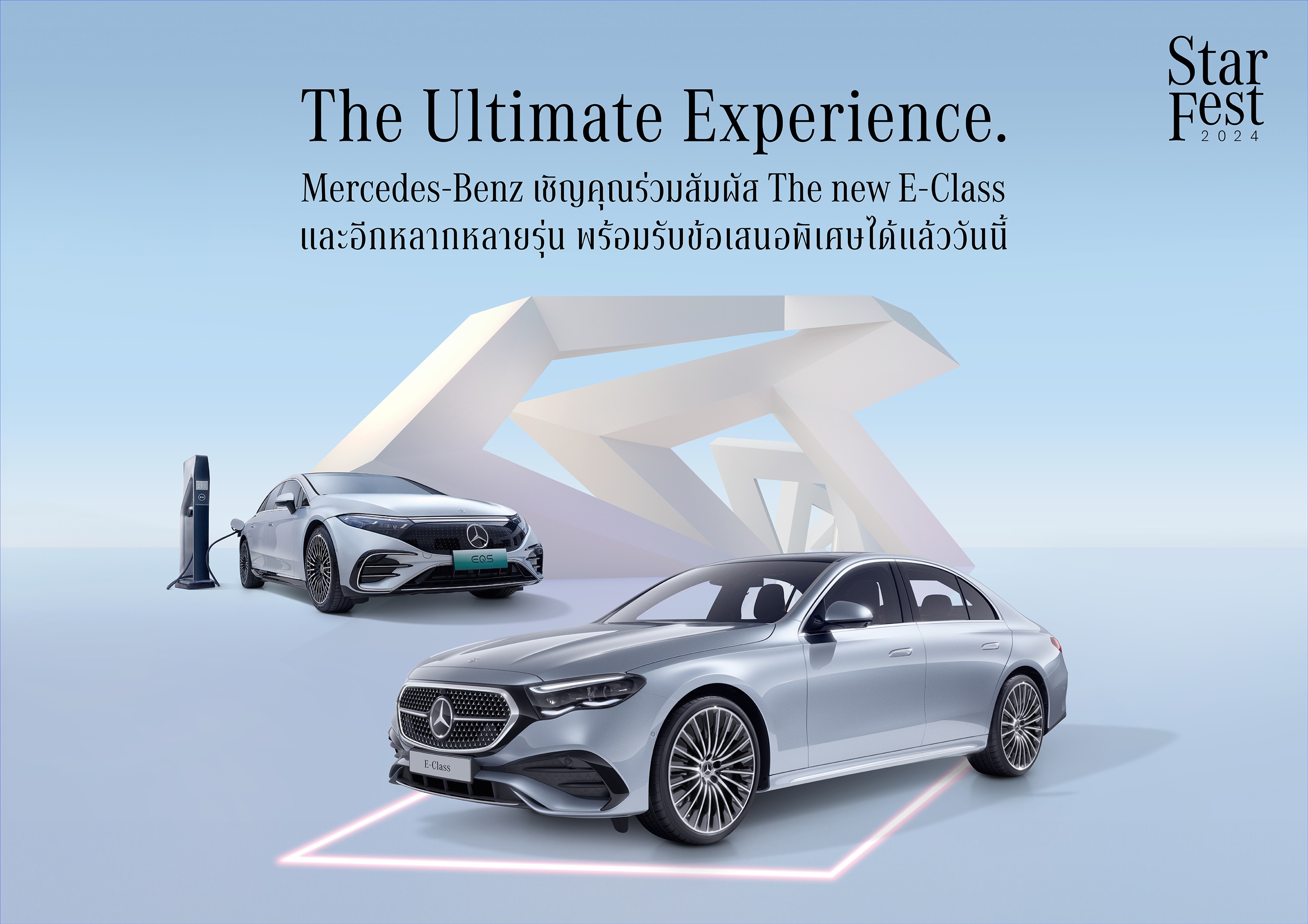 Mercedes-Benz Star Fest 2024